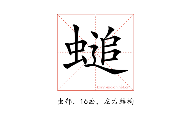 𧏴