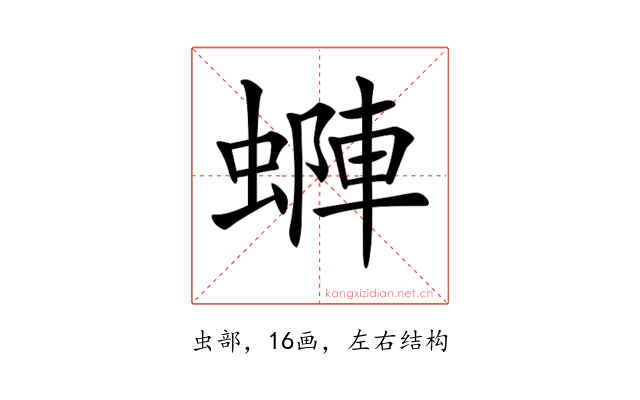 𧏶