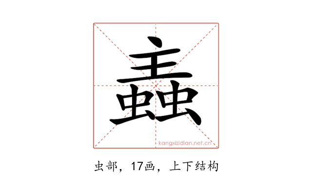 𧏼