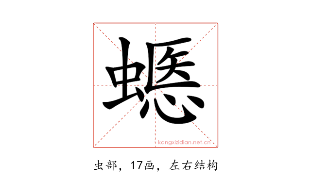 𧏽