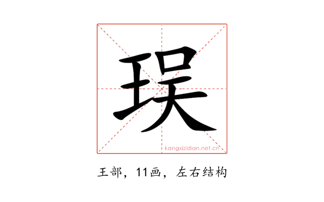 㻍