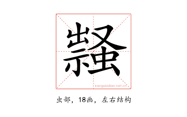 𧑎