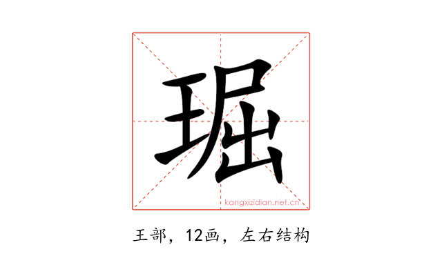 㻕