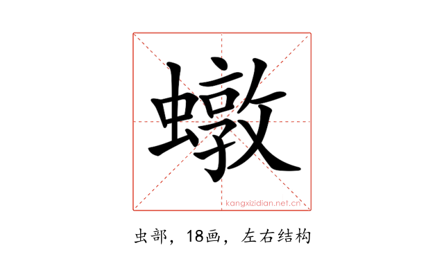 𧑒