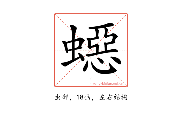 𧑕