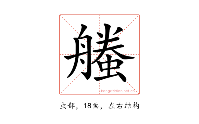 𧑥