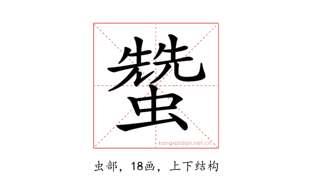 𧑯