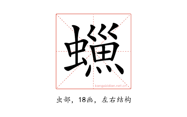 𧑳