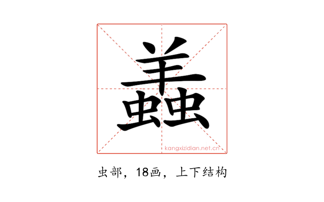 𧒃