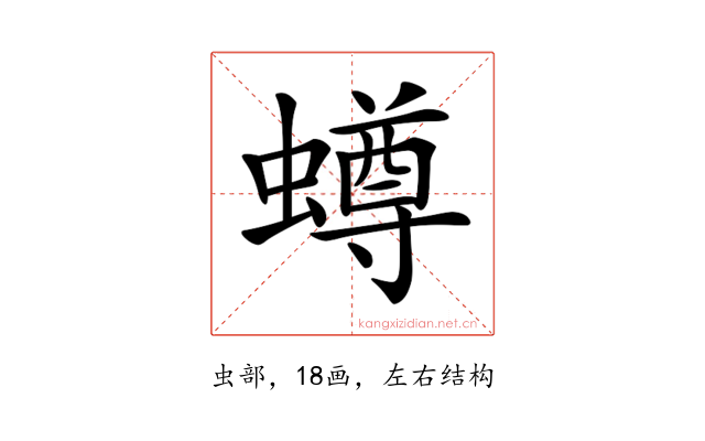 𧒆