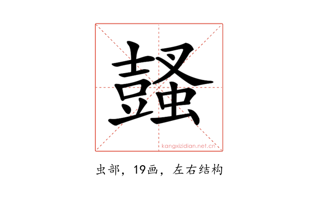 𧒕