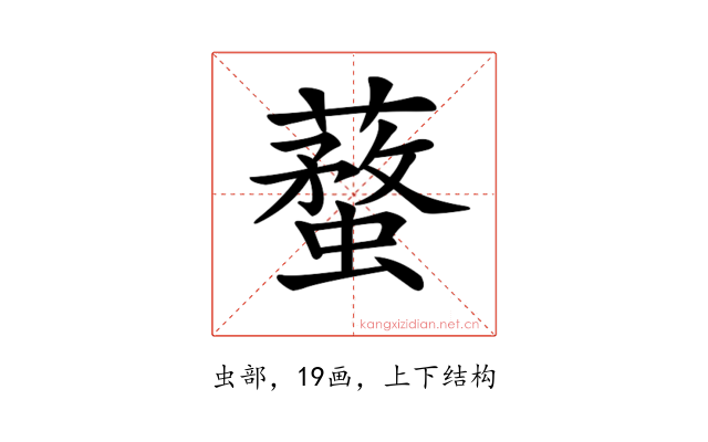 𧒚