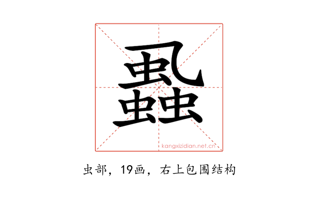 𧒢