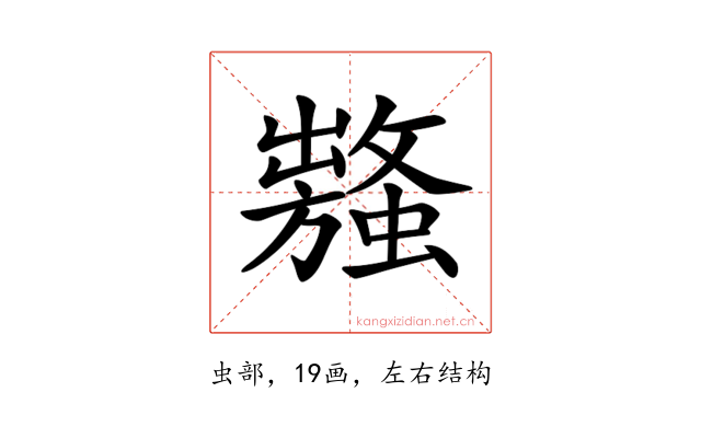 𧒥