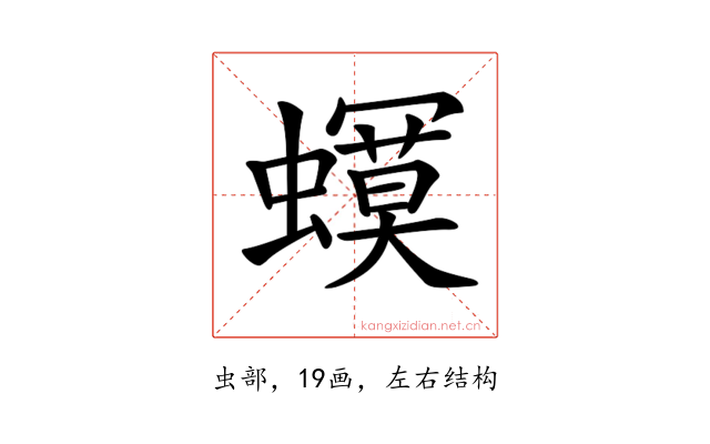 𧒳