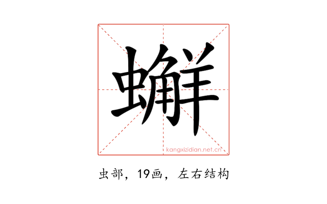 𧒻