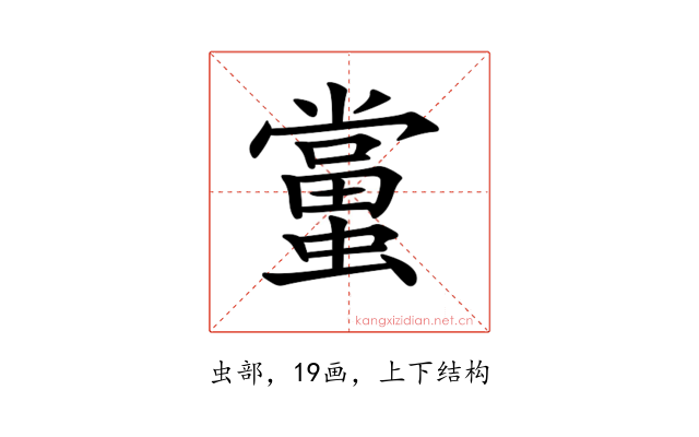 𧒾