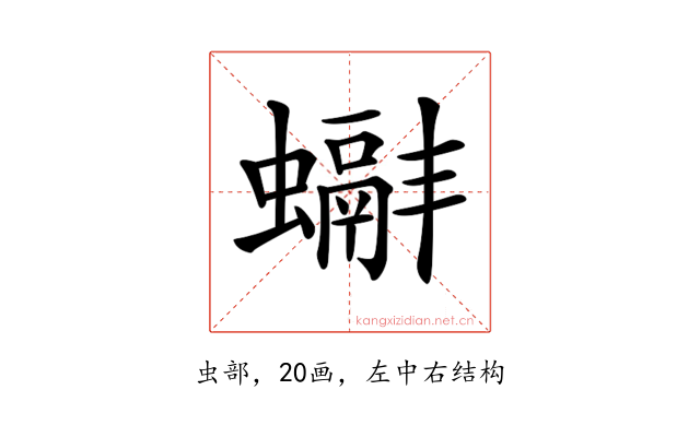 𧓞