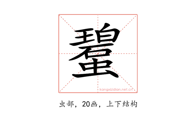 𧓮