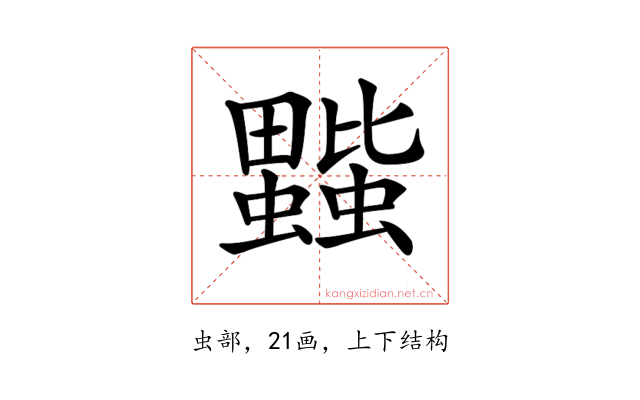 𧔆