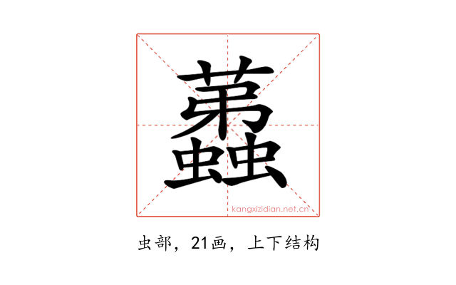 𧔏