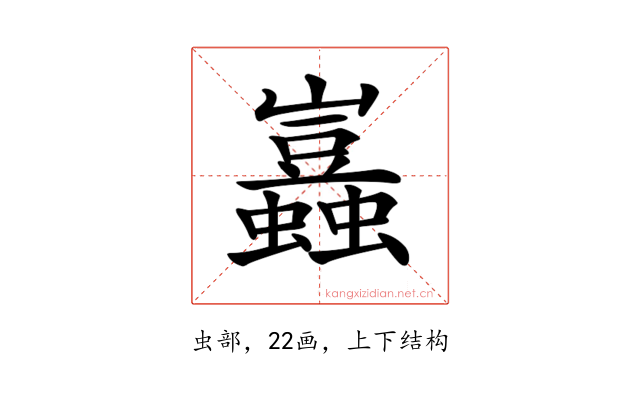 𧔮