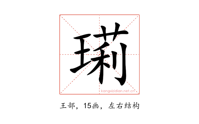 㻳