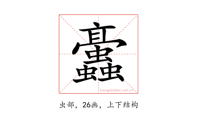 𧖁
