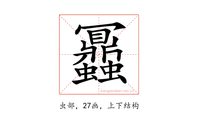 𧖅