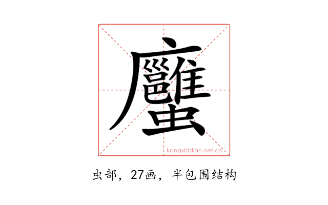 𧖇