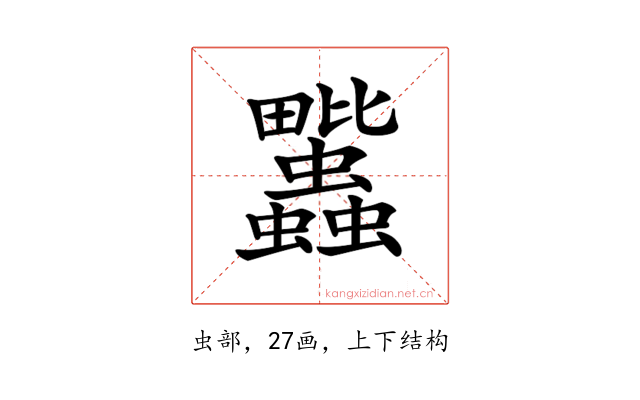 𧖈