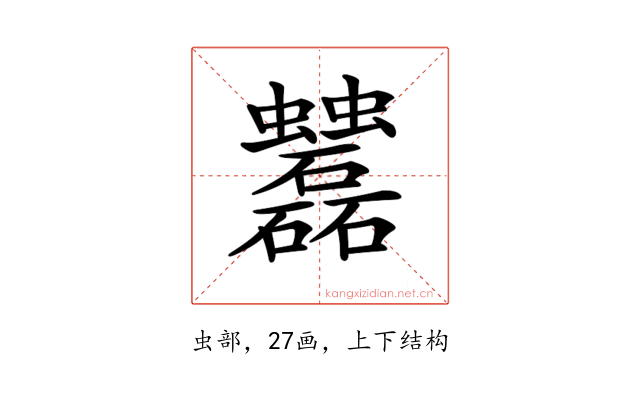 𧖌