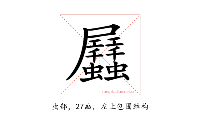 𧖏