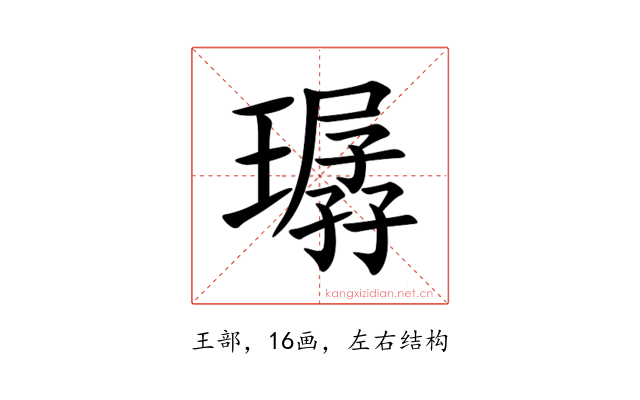 㻵