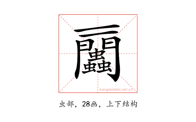 𧖔