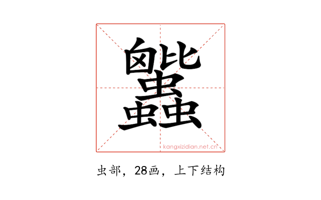 𧖕