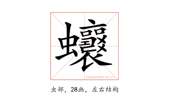 𧖗