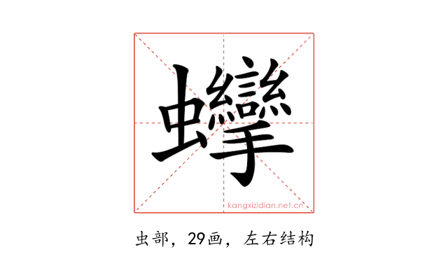 𧖘
