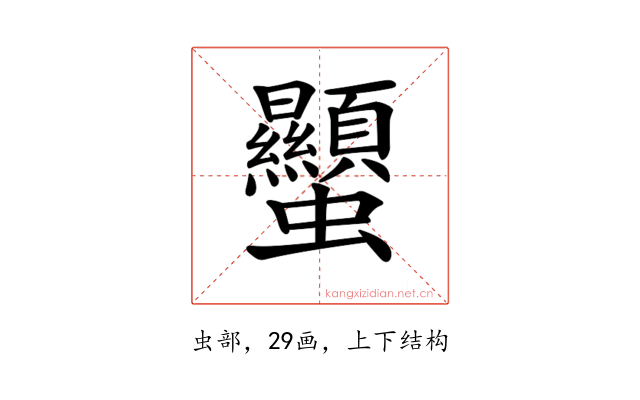 𧖙