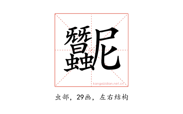 𧖛