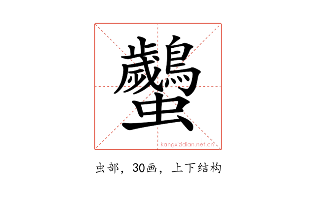 𧖠