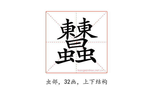 𧖤