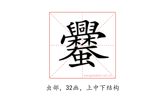 𧖥