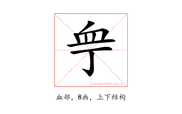 𧖧