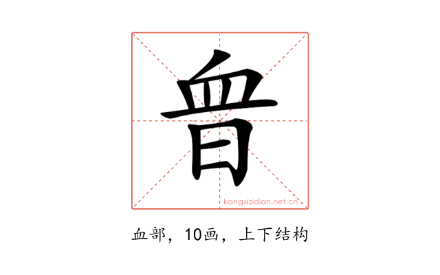 𧖮