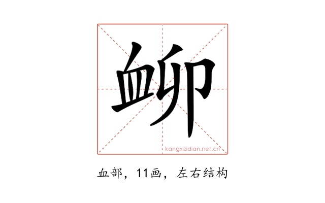𧖰