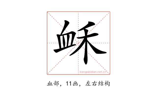 𧖲