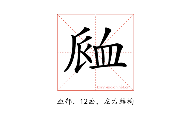 𧖴