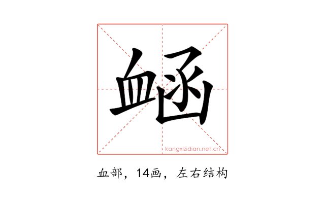 𧖾