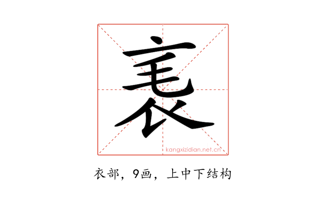 𧘝